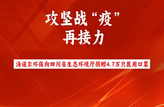 攻坚战“疫”，再接力