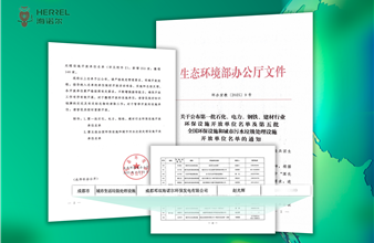 生态环境部授牌!海诺尔环保入选全国环保设施开放单位